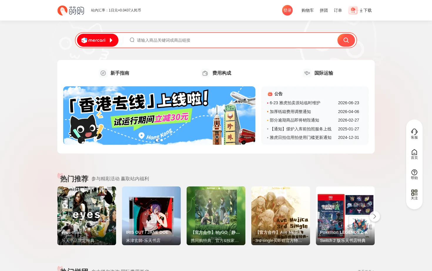萌购 页面快照